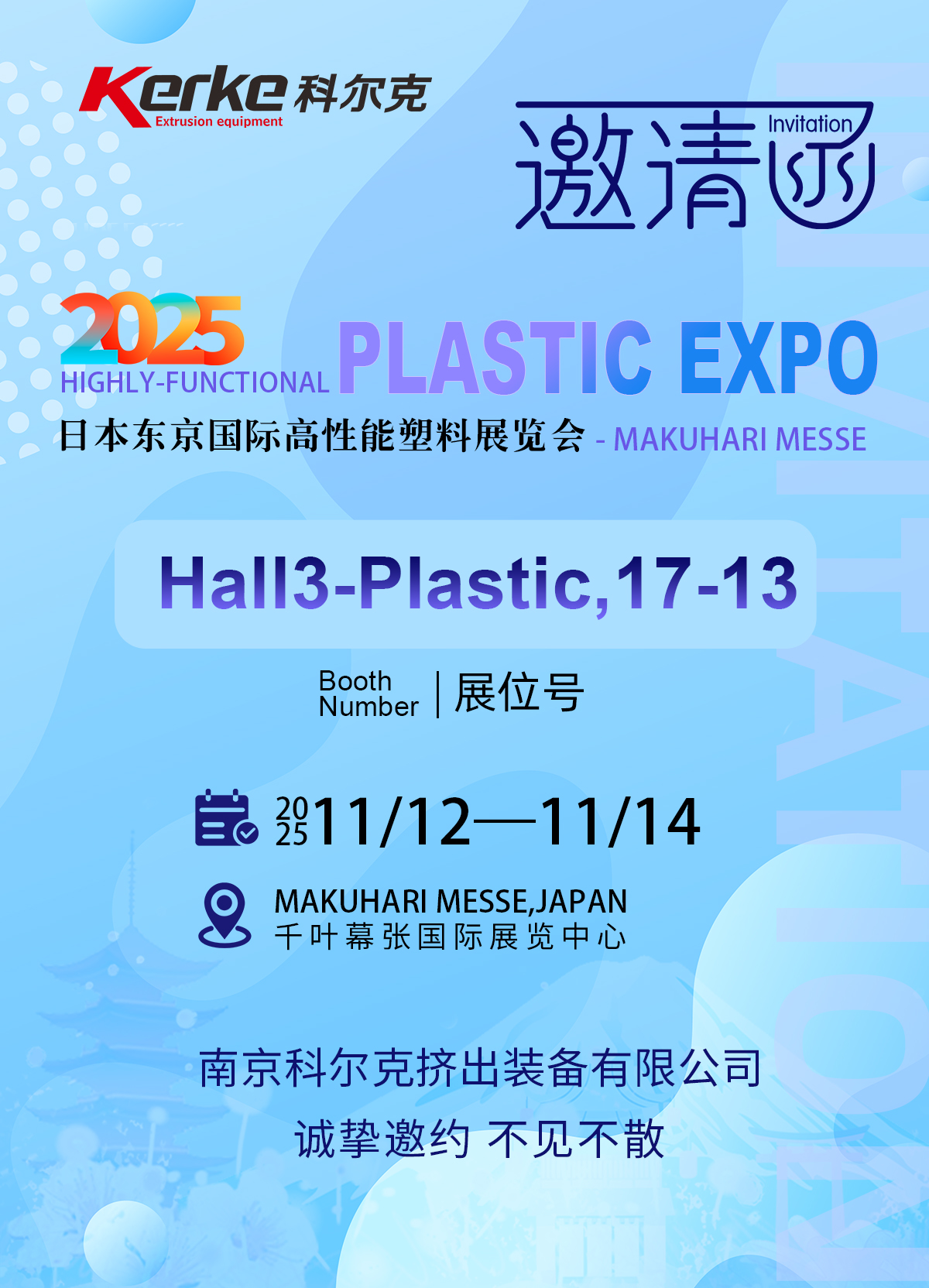 邀请函日本展会.jpg