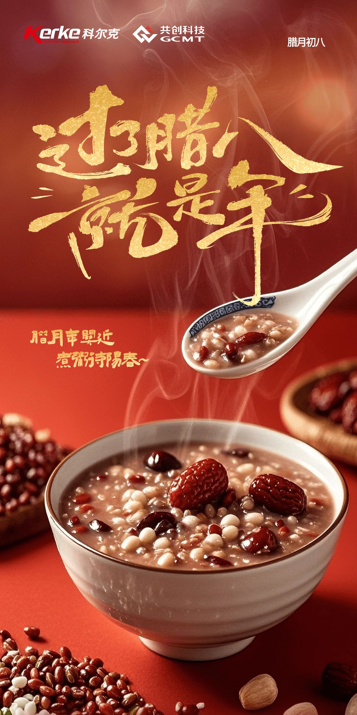 腊八a.jpg